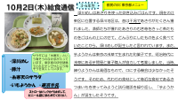 10月2日（木）給食.pdfの1ページ目のサムネイル