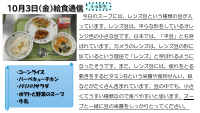 10月3日（金）給食.pdfの1ページ目のサムネイル