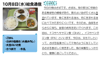 10月８日（水）給食通信.pdfの1ページ目のサムネイル
