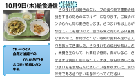 10月9日（木）給食.pdfの1ページ目のサムネイル