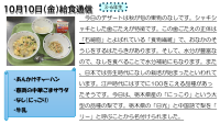 10月10日（金）給食.pdfの1ページ目のサムネイル