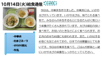 10月14日（火）給食.pdfの1ページ目のサムネイル