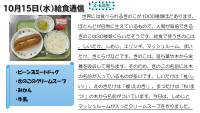 10月15日（水）給食.pdfの1ページ目のサムネイル