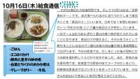 10月16日（木）給食.pdfの1ページ目のサムネイル
