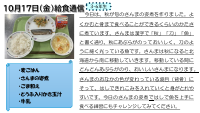 10月17日（金）給食.pdfの1ページ目のサムネイル