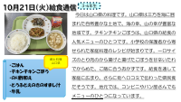 10月21日（火）給食.pdfの1ページ目のサムネイル