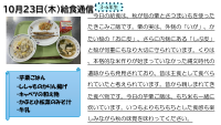 10月23日（木）給食.pdfの1ページ目のサムネイル