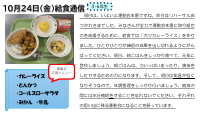 10月24日（金）給食.pdfの1ページ目のサムネイル