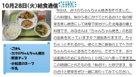 10月28日（火）給食.pdfの1ページ目のサムネイル
