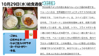 10月29日（水）給食.pdfの1ページ目のサムネイル