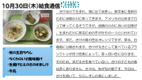 10月30日（木）給食.pdfの1ページ目のサムネイル