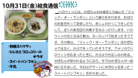 10月31日（金）給食.pdfの1ページ目のサムネイル