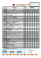 学校だより１１月号表.pdfの2ページ目のサムネイル