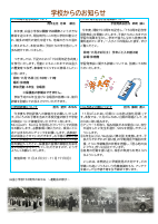 学校だより１１月号裏.pdfの1ページ目のサムネイル