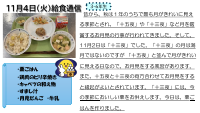 11月4日（火）給食.pdfの1ページ目のサムネイル