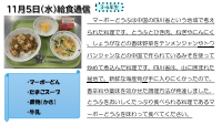 11月5日（水）給食.pdfの1ページ目のサムネイル