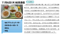 11月6日（木）給食.pdfの1ページ目のサムネイル
