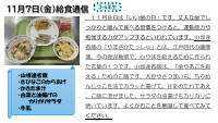 11月7日（金）給食.pdfの1ページ目のサムネイル