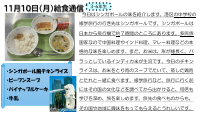 11月10日（月）給食.pdfの1ページ目のサムネイル