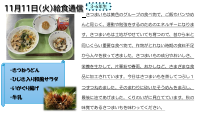 11月11日（火）給食.pdfの1ページ目のサムネイル