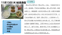 11月13日（木）給食.pdfの1ページ目のサムネイル