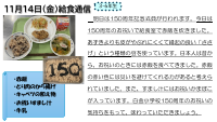 11月14日（金）給食.pdfの1ページ目のサムネイル