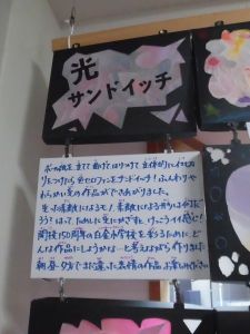 光サンドイッチ300