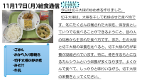 11月17日（月）給食.pdfの1ページ目のサムネイル