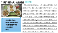 11月18日（火）給食.pdfの1ページ目のサムネイル