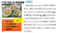 11月19日（水）給食.pdfの1ページ目のサムネイル