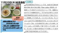 11月20日（木）給食.pdfの1ページ目のサムネイル