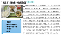 11月21日（金）給食.pdfの1ページ目のサムネイル