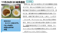 11月26日（水）給食.pdfの1ページ目のサムネイル
