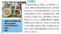 11月27日（木）給食.pdfの1ページ目のサムネイル