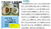 11月29日（土）給食.pdfの1ページ目のサムネイル