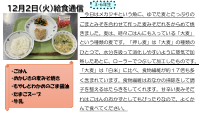 12月2日（火）給食.pdfの1ページ目のサムネイル