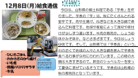12月8日（月）給食.pdfの1ページ目のサムネイル