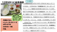 12月9日（火）給食.pdfの1ページ目のサムネイル