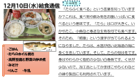12月10日（水）給食.pdfの1ページ目のサムネイル