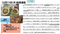 12月11日（木）給食.pdfの1ページ目のサムネイル
