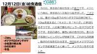 12月12日（金）給食.pdfの1ページ目のサムネイル