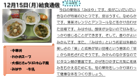 12月15日（月）給食.pdfの1ページ目のサムネイル