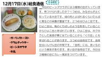 12月17日（水）給食.pdfの1ページ目のサムネイル