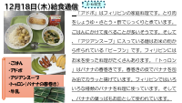 12月18日（木）給食.pdfの1ページ目のサムネイル