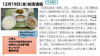12月19日（金）給食.pdfの1ページ目のサムネイル