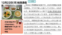 12月22日（月）給食.pdfの1ページ目のサムネイル