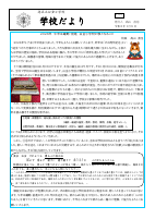 学校便り１月号.pdfの1ページ目のサムネイル