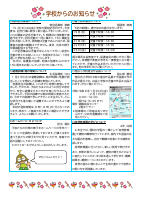学校便り１月号.pdfの3ページ目のサムネイル