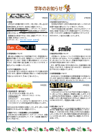 学校便り１月号.pdfの4ページ目のサムネイル