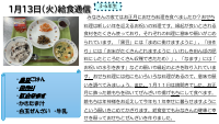 1月13日（火）給食.pdfの1ページ目のサムネイル